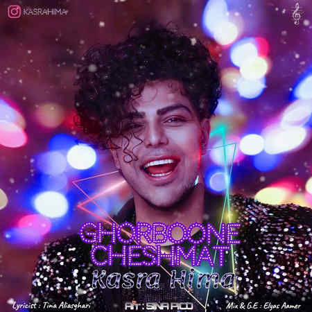 دانلود آهنگ کسرا هیما قربون چشمات Kasra Hima Ghorboone Cheshmat دانلود آهنگ کسرا هیما قربون چشمات