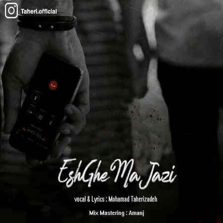 Mohammad Taherizade Eshghe Majazi دانلود آهنگ محمد طاهری زاده عشق مجازی
