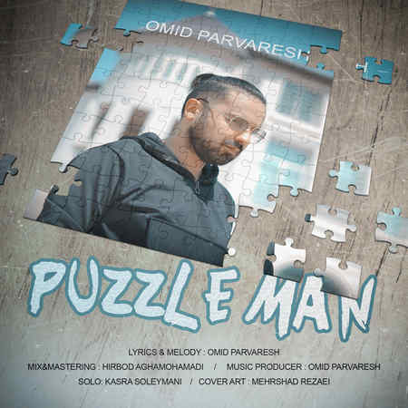 Omid Parvaresh Puzzle Man دانلود آهنگ امید پرورش پازل من