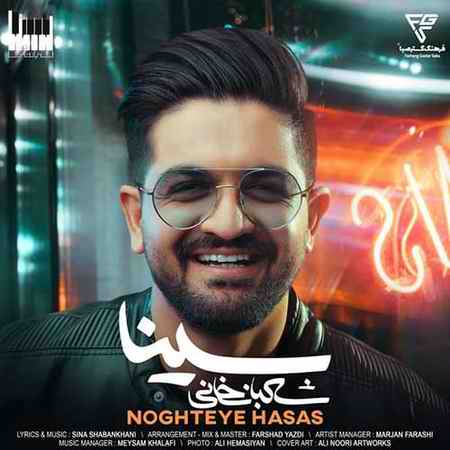 دانلود آهنگ سینا شعبانخانی نقطه حساس Sina Shabankhani Noghteye Hasas دانلود آهنگ سینا شعبانخانی نقطه حساس