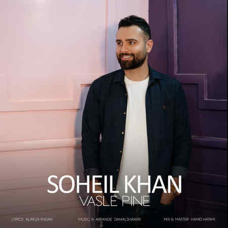 Soheil Khan Vasle Pine دانلود آهنگ سهیل خان وصله پینه