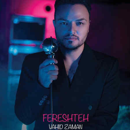 دانلود آهنگ وحید زمان فرشته Vahid Zaman Fereshte دانلود آهنگ وحید زمان فرشته