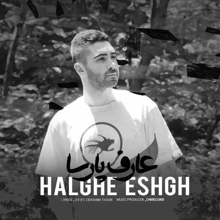 areff دانلود آهنگ عارف پارسا حلقه ی عشق