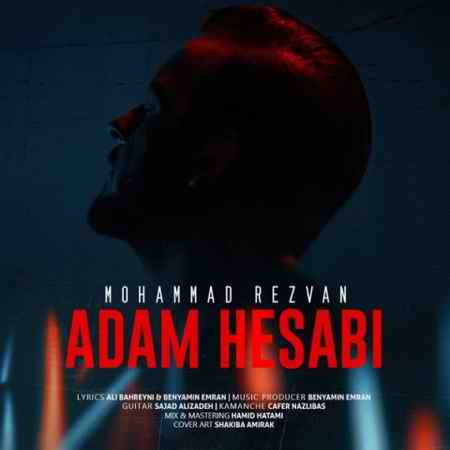 mohammad rezvan adam hesabi 2021 11 01 18 46 30 دانلود آهنگ محمد رضوان آدم حسابی
