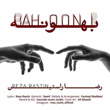 دانلود آهنگ رضا راستین بهونه photo ۲۰۲۱ ۱۲ ۲۴ ۱۱ ۳۳ ۲۴ دانلود آهنگ رضا راستین بهونه