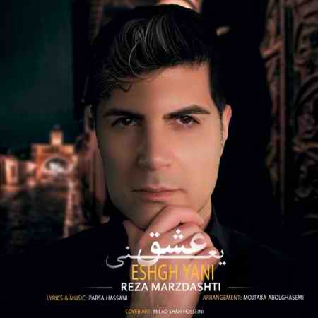 reza marzdashti eshgh yani 2021 12 16 20 20 09 دانلود آهنگ رضا مرزدشتی عشق یعنی