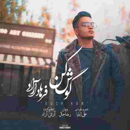 دانلود آهنگ فرهاد آراد گوش کن 01 دانلود آهنگ فرهاد آراد گوش کن