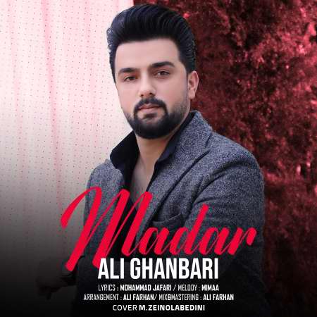 Ali Ghanbari Madar دانلود آهنگ علی قنبری مادر