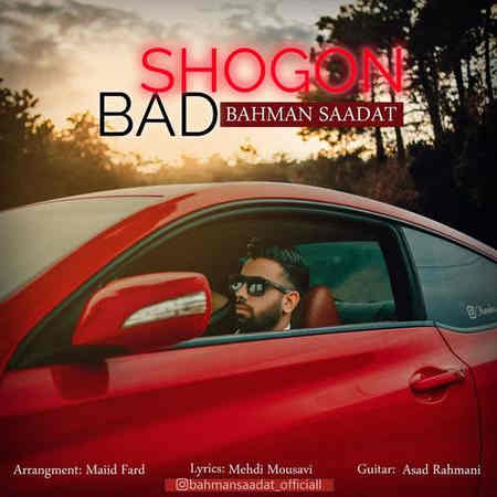 دانلود آهنگ بهمن سعادت بدشگون Bahman Saadat Badshogon دانلود آهنگ بهمن سعادت بدشگون