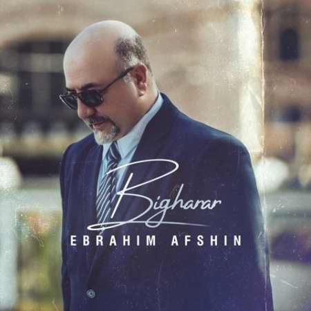 دانلود آهنگ ابراهیم افشین بیقرار Ebrahim Afshin Bigharar دانلود آهنگ ابراهیم افشین بیقرار