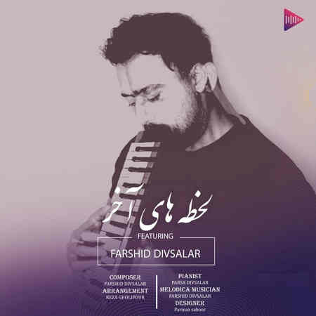 Farshid Divsalar Lahzehaye Akhar دانلود آهنگ فرشید دیوسالار لحظه های آخر