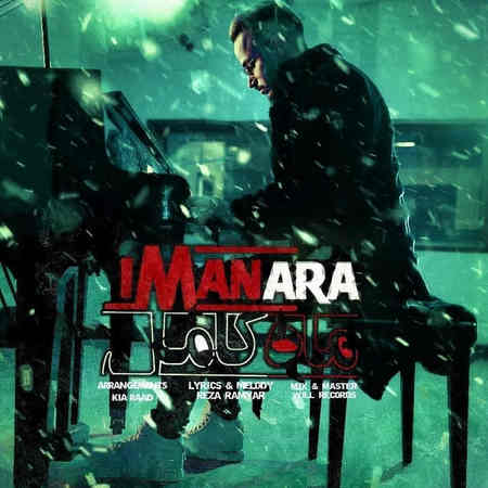 Iman Ara Mahe Kamel دانلود آهنگ ایمان آرا ماه کامل