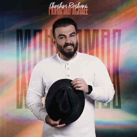 دانلود آهنگ محمد آقایی چشم روشنی Mohammad Aghaei Cheshm Roshani Cover دانلود آهنگ محمد آقایی چشم روشنی