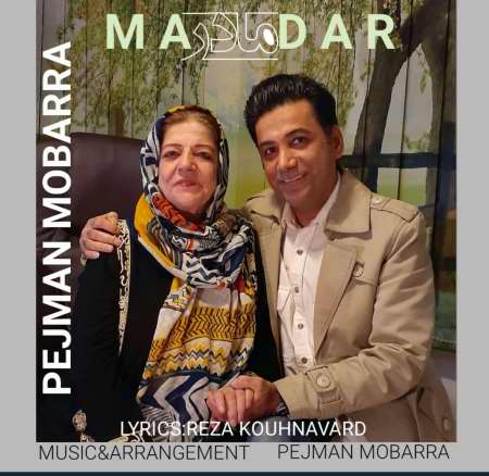 Pejman Mobarra Madar دانلود آهنگ پژمان مبرا مادر