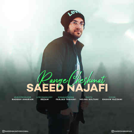 Saeed Najafi Range Cheshmat دانلود آهنگ سعید نجفی رنگ چشمات