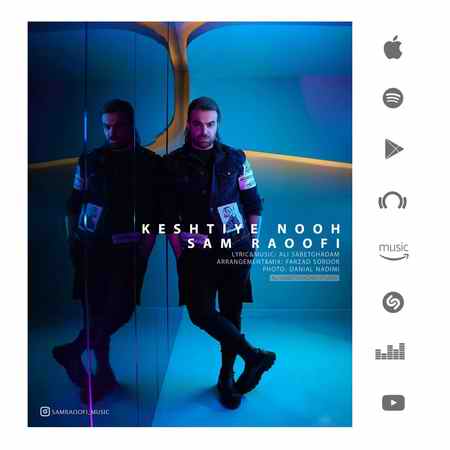 دانلود آهنگ سام رئوفی کشتی نوح photo ۲۰۲۲ ۰۱ ۰۲ ۱۷ ۳۲ ۱۴ دانلود آهنگ سام رئوفی کشتی نوح
