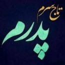 دانلود آهنگ تورو جای خدا نه شاهین بنان دانلود آهنگ تورو جای خدا نه شاهین بنان