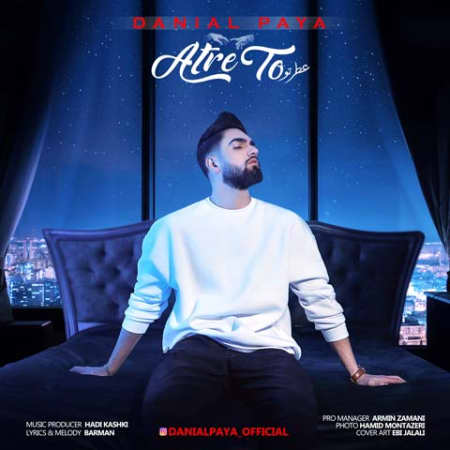 دانلود آهنگ دانیال پایا عطر تو Danial Paya Atre To دانلود آهنگ دانیال پایا عطر تو