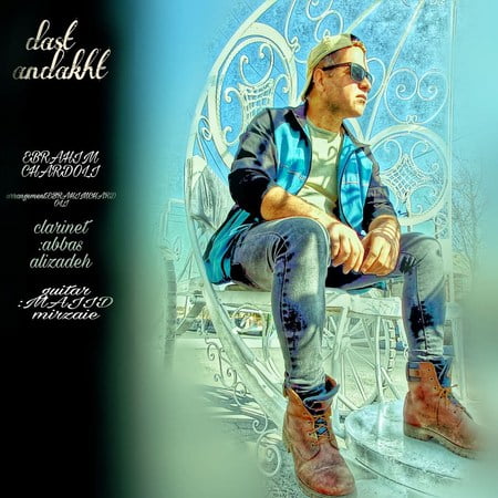 دانلود آهنگ ابراهیم چاردولی دست انداخت Ebrahim Chardoli Dast Andakht دانلود آهنگ ابراهیم چاردولی دست انداخت