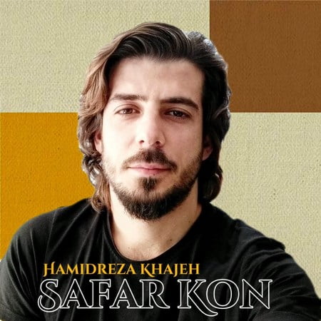 دانلود آهنگ حمیدرضا خواجه سفر کن Hamidreza Khajeh Safar Kon دانلود آهنگ حمیدرضا خواجه سفر کن