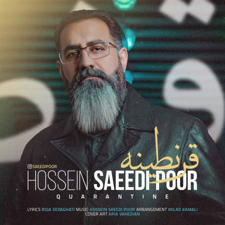 دانلود آهنگ حسین سعیدی پور قرنطینه Hosein Saeidipour Quarantine دانلود آهنگ حسین سعیدی پور قرنطینه