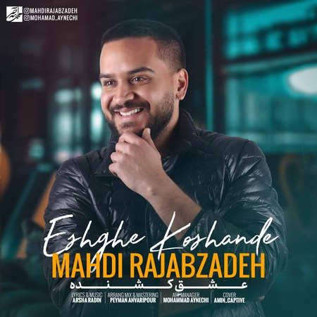 دانلود آهنگ مهدی رجب زاده عشق کشنده Mahdi Rajabzade Dast Negahdar دانلود آهنگ مهدی رجب زاده عشق کشنده