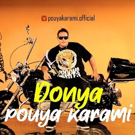 دانلود آهنگ پویا کرمی دنیا Pouya Karami Donya دانلود آهنگ پویا کرمی دنیا