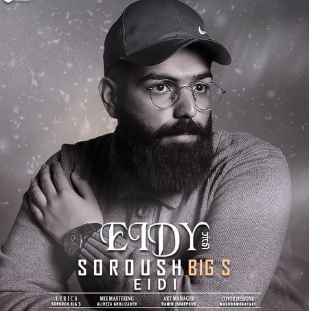 دانلود آهنگ سروش بیگ اس عیدی Soroush Big S Eydi دانلود آهنگ سروش بیگ اس عیدی