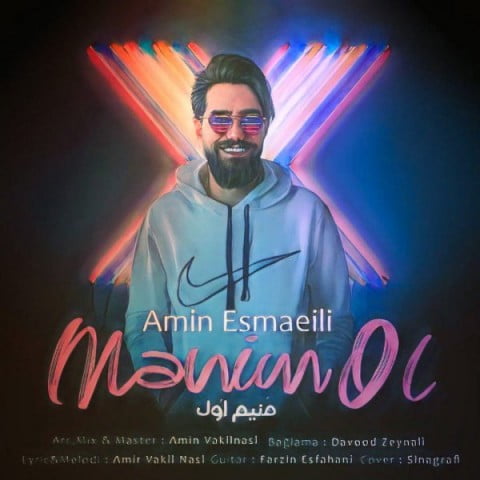 دانلود آهنگ امین اسمعیلی منیم اول amin esmaeili manim ol 2022 02 13 17 49 30 دانلود آهنگ امین اسمعیلی منیم اول