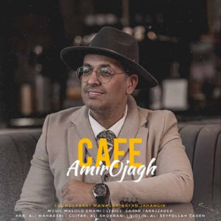 amir ojagh cafe 2022 02 25 18 55 34 دانلود آهنگ امیر اجاق کافه