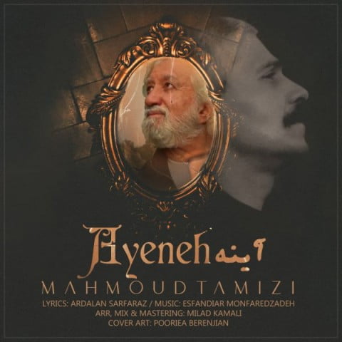 دانلود آهنگ محمود تمیزی آینه mahmoud tamizi ayeneh 2022 02 28 15 12 14 دانلود آهنگ محمود تمیزی آینه