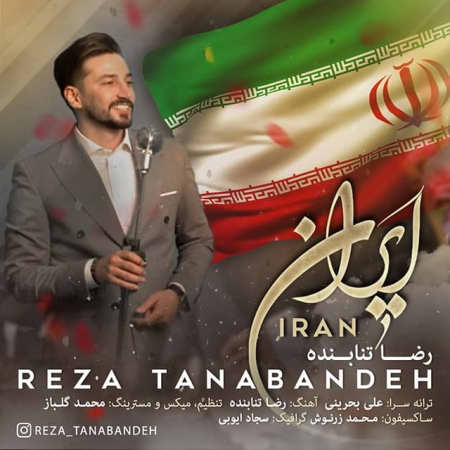 دانلود آهنگ رضا تنابنده ایران photo ۲۰۲۲ ۰۲ ۱۰ ۱۲ ۲۸ ۱۱ دانلود آهنگ رضا تنابنده ایران
