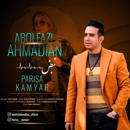 دانلود آهنگ ابوالفضل احمدیان نبض photo ۲۰۲۲ ۰۲ ۱۶ ۱۲ ۴۳ ۳۷ دانلود آهنگ ابوالفضل احمدیان نبض