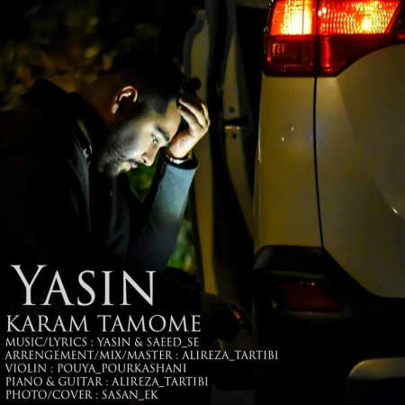 دانلود آهنگ یاسین کارم تمومه photo ۲۰۲۲ ۰۲ ۲۴ ۱۴ ۰۳ ۰۶ دانلود آهنگ یاسین کارم تمومه