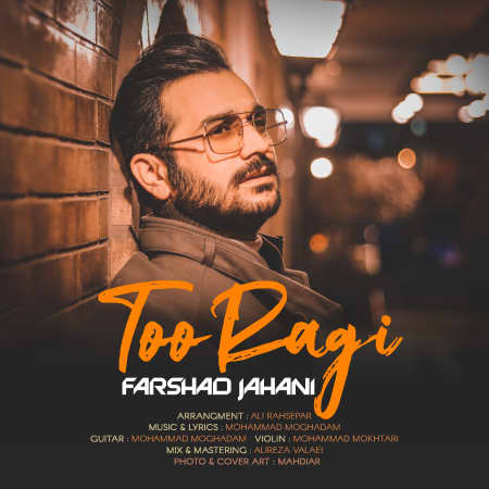 دانلود آهنگ فرشاد جهانی تو رگی too ragi farshad jahani دانلود آهنگ فرشاد جهانی تو رگی