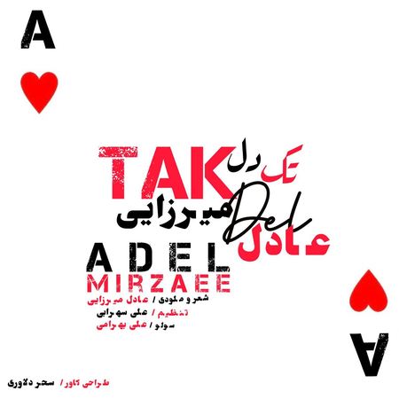 دانلود آهنگ عادل میرزایی تک دل Adel Mirzaee Tak Del دانلود آهنگ عادل میرزایی تک دل