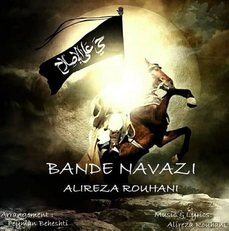 Ali Roohani Bande Navazi دانلود آهنگ علی روحانی بنده نوازی