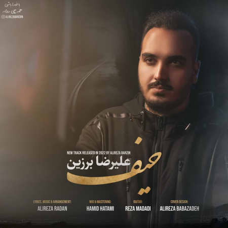 Alireza Barzin Heyf دانلود آهنگ علیرضا برزین حیف