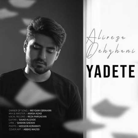 دانلود آهنگ علیرضا دهقانی یادته Alireza Dehghani Yadete دانلود آهنگ علیرضا دهقانی یادته