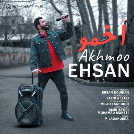Ehsan Nourian Akhmoo دانلود آهنگ احسان نوریان اخمو