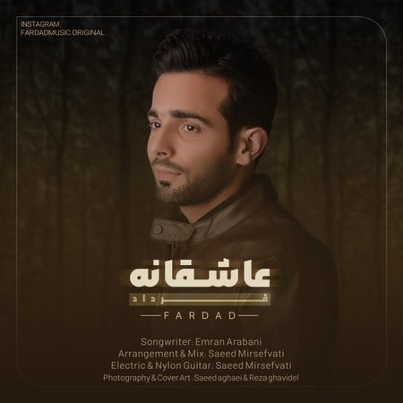 Fardad Asheghane دانلود آهنگ فرداد عاشقانه