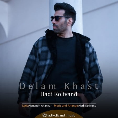 Hadi Kolivand Delam Khast دانلود آهنگ هادی کولیوند دلم خواست