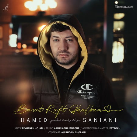 Hamed Saniani Barat Raft Ghalbam دانلود آهنگ حامد سانیانی برات رفت قلبم