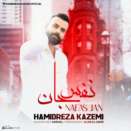 Hamidreza Kazemi Nafas Jan دانلود آهنگ حمیدرضا کاظمی نفس جان