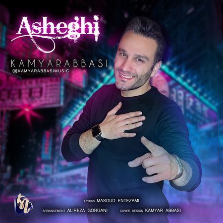 دانلود آهنگ کامیار عباسی عاشقی Kamyar Abbasi Asheghi دانلود آهنگ کامیار عباسی عاشقی