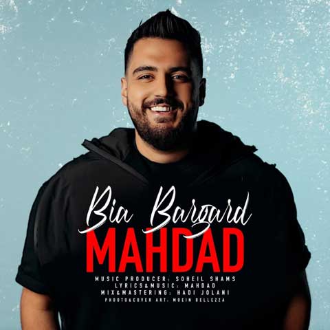 دانلود آهنگ مهداد همایون پور بیا برگرد Mahdad Homayounpoor Bia Bargard دانلود آهنگ مهداد همایون پور بیا برگرد