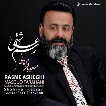 Masoud Farahani Rasme Asheghi دانلود آهنگ مسعود فراهانی رسم عاشقی