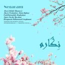 دانلود آهنگ مهدی خامسی نگارم دانلود آهنگ مهدی خامسی نگارم