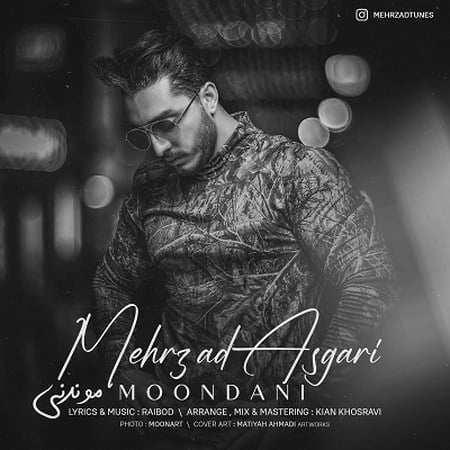 دانلود آهنگ مهرزاد عسگری موندنی Mehrzad Asgari Moondani دانلود آهنگ مهرزاد عسگری موندنی
