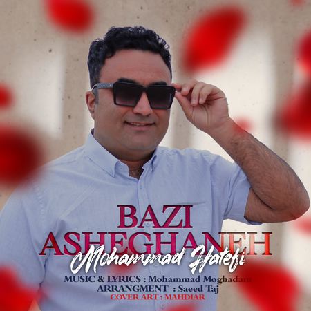 دانلود آهنگ محمد هاتفی بازی عاشقانه Mohammad Hatefi Bazie Asheghane دانلود آهنگ محمد هاتفی بازی عاشقانه